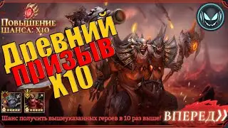 🔥Х10 Твинфинд древний призыв, х2 на синие и сакралы | Gray plays | Watcher of Realms