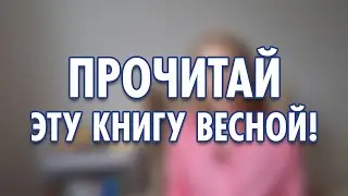 | Одна весенняя книга |