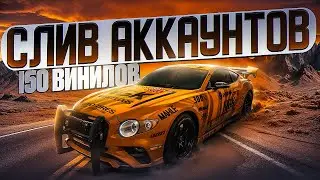 ШОК МЕГА РАЗДАЧА ВИНИЛОВ В Car parking multiplayer ОТДАЮ СВОИ МАШИНЫ С ТОП ВИНИЛАМИ В Кар паркинг
