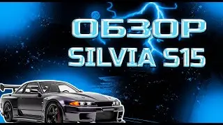 Nissan Silvia S15: Почему это ЛУЧШАЯ машина для дрифта? 🏎️🔥 | Обзор, тюнинг, секреты