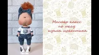 мк по телу щекастика