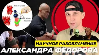 A Scientific Debunking of Alexander Fedorov's Method