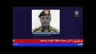 مجريات الاحداث ليوم ١٨ ابريل  الناطق الرسمي للجيش