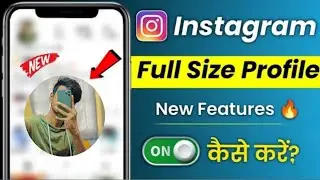 Instagram New Update 2023 | Instagram New Update | See Instagram Dp | 2023 instagram updates