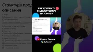 Как добавить ВИДЕО О ТОВАРЕ  в объявление на Авито?