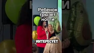 Грызет ногти