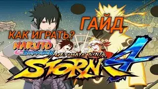 Гайд о том, как играть новичкам в NS:UNS4