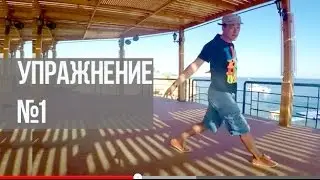 Обучение танец хип-хоп | КАК УЛУЧШИТЬ ХИП ХОП: 2 УПРАЖНЕНИЯ.