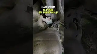 Авторская медитация Ириды Хусаиновой, подробнее в тг-канале:  Ирида | про свет  #медитация #силарода