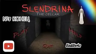 ПРОШЕЛ ИГРУ Slendrina The Cellar ЧАСТЬ 2 (HORROR КОНЕЦ)