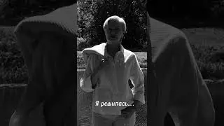 Я решилась это сказать и это сделать #shorts