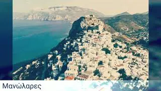 Μανώλαρες