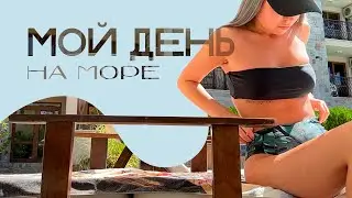 МЕСЯЦ НА МОРЕ | Отдых после операции