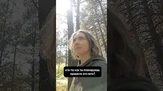 а как у вас с планами? 😂