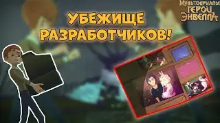 ЖИТЕЛИ ЭНВЕЛЛА ЛЮДИ  - Герои энвелла 37 серия разбор. Герои энвелла 2 сезон 11 серия