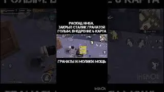 Закрыл Сталик на 6 карте на внедрении гранатой #pubgmobile #пабг #пабгмобайл #pubgshorts #пубгмобайл
