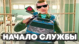 ВСТУПИЛ ВО ФСИН НА РОДИНА РП! БУДНИ ТСР НА АРИЗОНЕ. 