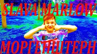 SLAVA MARLOW И МОРГЕНШТЕРН!!! Я ГОНЮ БЫСТРО!!! ВАУ!!! КРУТЯК РЕБЗИКИ!!!