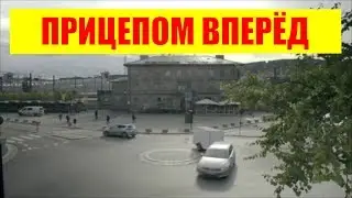 ЛЮДИ В ШОКЕ! АВТО ЕДЕТ ПРИЦЕПОМ ВПЕРЕД! СМОТРИТЕ! 