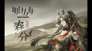《Arknights》CN New Vignettes「Chunfen」PV