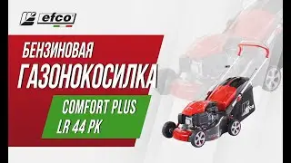 EFCO LR 44 PK Comfort Plus - обзор, характеристики, применение