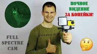 Прибор ночного видения своими руками - ПНВ за копейки! - Sergey Deripas