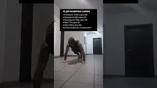 Готов меняться?Подпишись и погнали🤜🔥🤛 