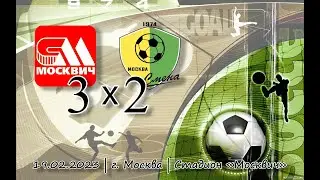 Москвич 2012 - Смена 2012 | 19.02.2023 | Зимнее первенство Москвы Первая лига