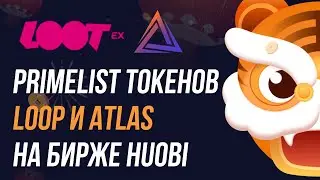 PrimeList токенов LOOP и ATLAS на бирже Huobi