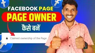 How to Claim Ownership of a Facebook Page | How To Transfer Facebook Page Ownership
