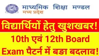 MP Board Blueprint 2021 | MP Board Exam News 2021 | MPBSE | Board Exam 2021