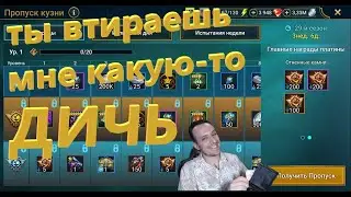 НЕ топовый БатлПасс . Raid Shadow Legends!