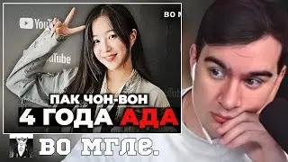БРАТИШКИН СМОТРИТ: ЧУДОВИЩНЫЙ случай с популярной Ютубершей из Кореи