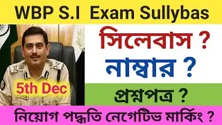 west bengal police sub inspector exam syllabus 2021 | WB si Exam patten | WBP si  exam Syllabus 2021