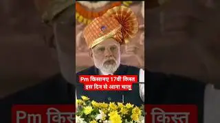 #pmkisanvlesocietygroup । #pmkisan #news  #pmmodi #shorts #trending #video #viral #ytshorts
