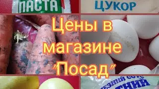 Цены в магазине 