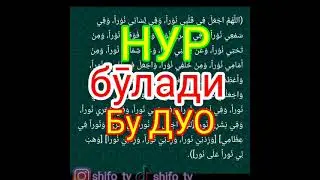 Сиз учун Нур булади бу 