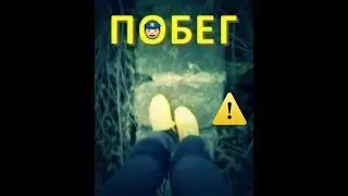 Побег руфинг,паркур,жесть город Смела