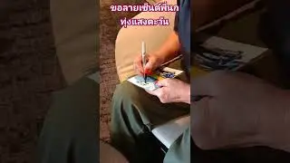 ขอลายเซ็นต์พี่นกแห่งทุ่งแสงตะวัน