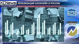 Россия входит в число лидеров по блокчейну