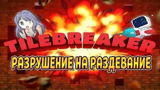 Tilebreaker FIRST LOOK