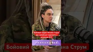 Бойовий медик Оксана Струм про китайські турнікети в аптечках ЗСУ 
