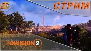 Division 2|Зачищаем контрольные точки\Фармим Фенрис и Мураками