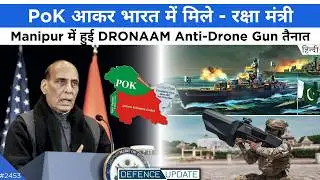 PAK Navy Failed Operation, Dronaam Anti-Drone Manipur, PoK Join India | Defence Updates #2453