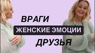 Как выйти из эмоций разрушения и начать жить в радости 