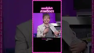 ขงจื้อ แชร์ประสบการณ์ เดทครั้งนี้ทำภาพติดตา!! | PEEPZ Shorts