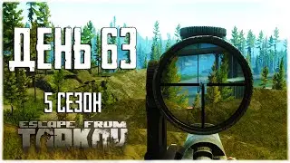 Escape from Tarkov. Way from the bottom 5. Day 63