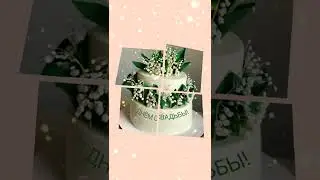 С 13-летием свадьбы!