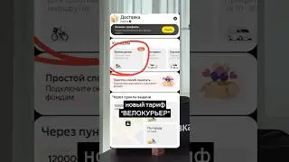 Новый тариф в Яндекс доставке!🔥