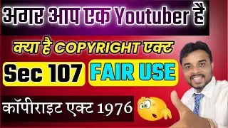 Copyright disclaimer Kya Hota Hai | फेयर यूज़ क्या होता है | Youtube Strike आये to क्या करें